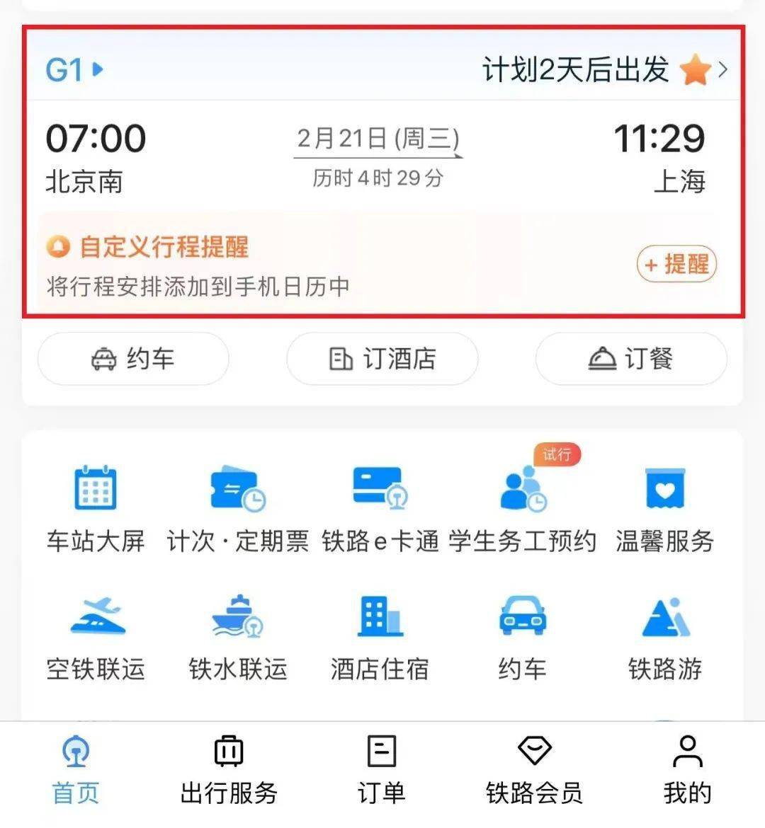 12306还有这些功能?_旅客_铁路_车站