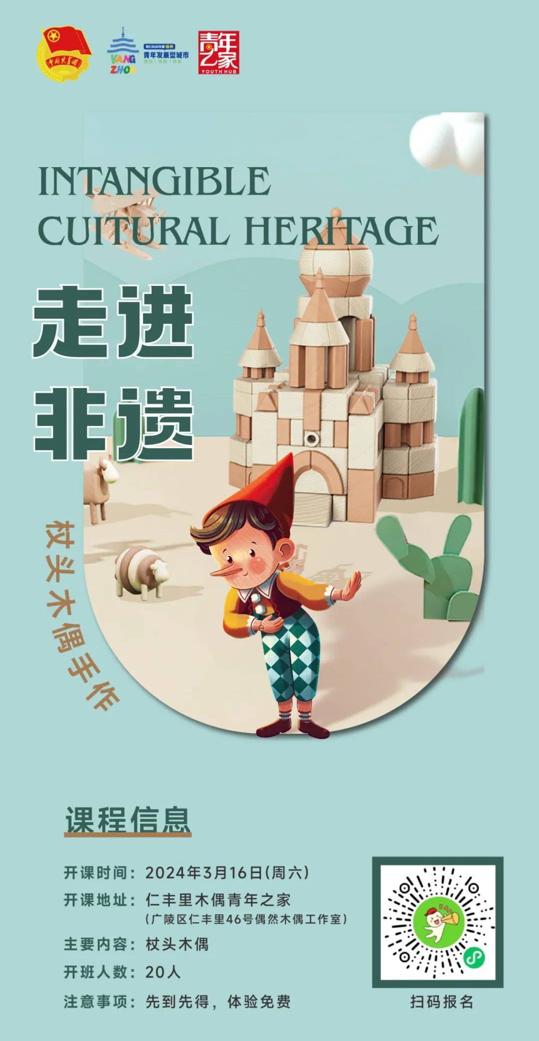 扬州"青年夜校"火热报名中!_课程_简介_彩妆