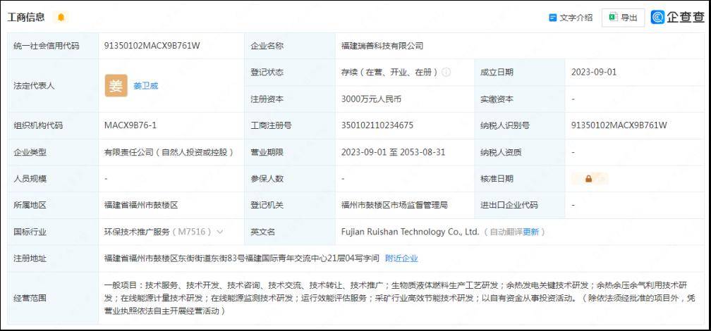 ▎浙江海歆能源,注册不到10天的公司