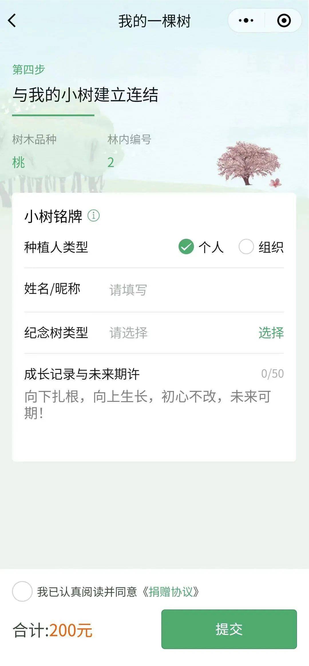 龙湖龙华街道"青年林"认种活动开始