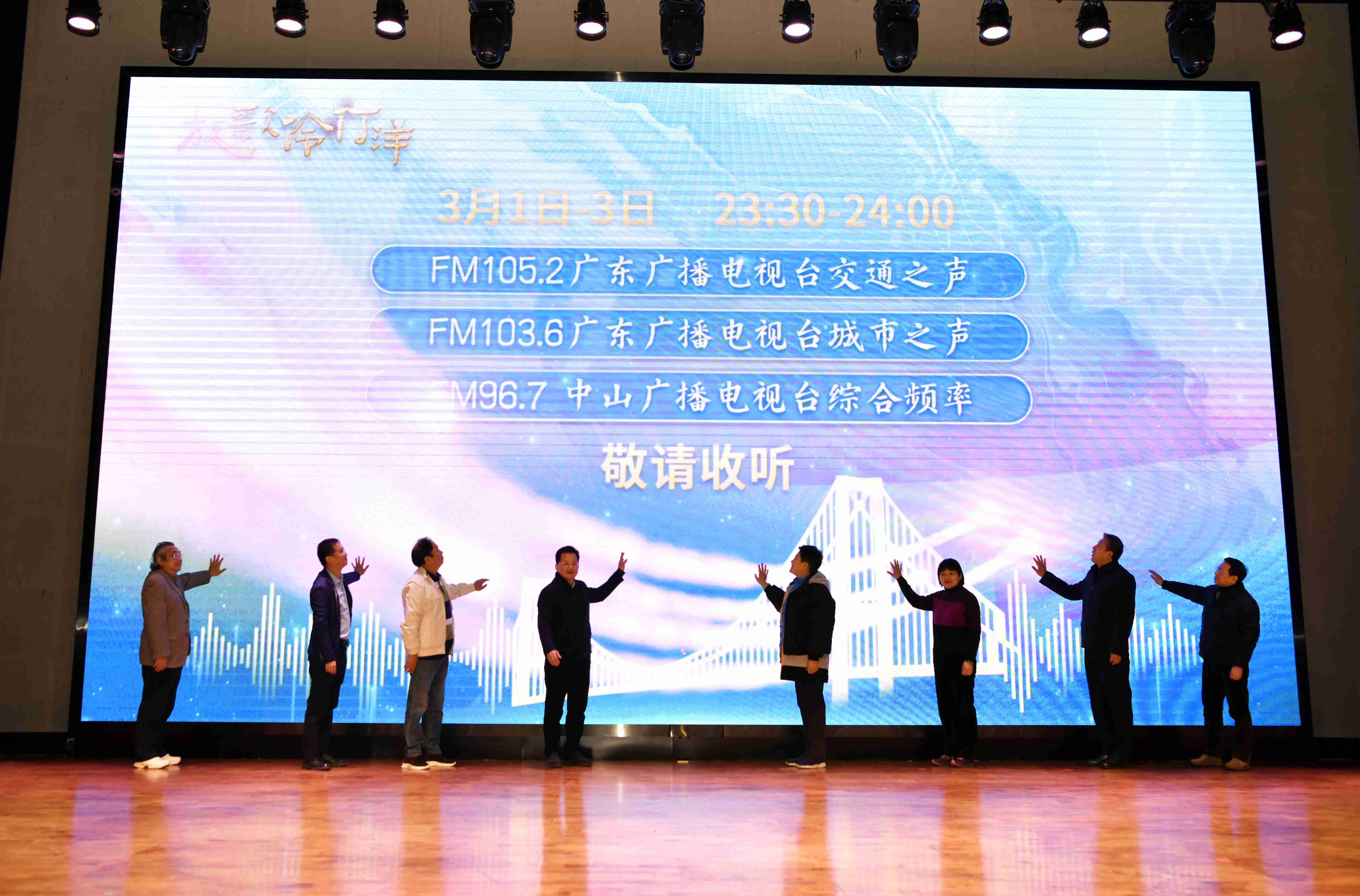 中山原创广播剧《放歌伶仃洋》开播