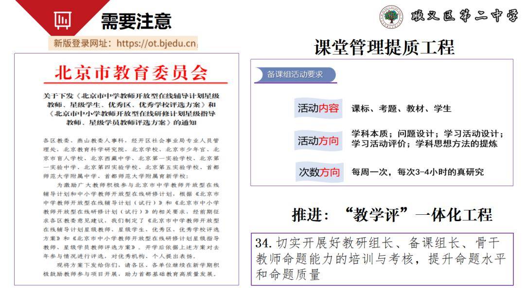 在随后召开的区教学工作意见解读会上,计爽主任和高万全副校长分别对