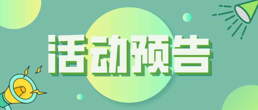 义诊预告 第25个全国爱耳日科技助听