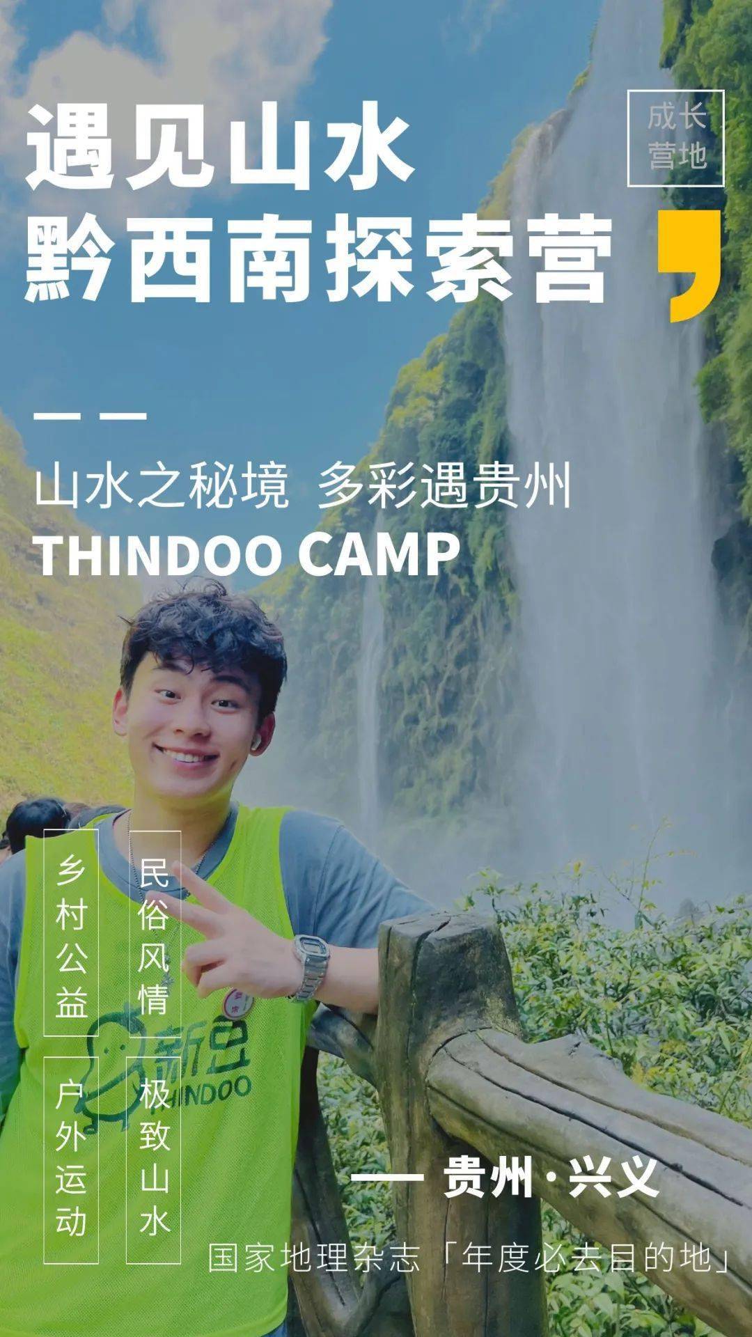 2024暑假户外营地 | 黔西南人文户外探索营_乡村_万峰湖_山水