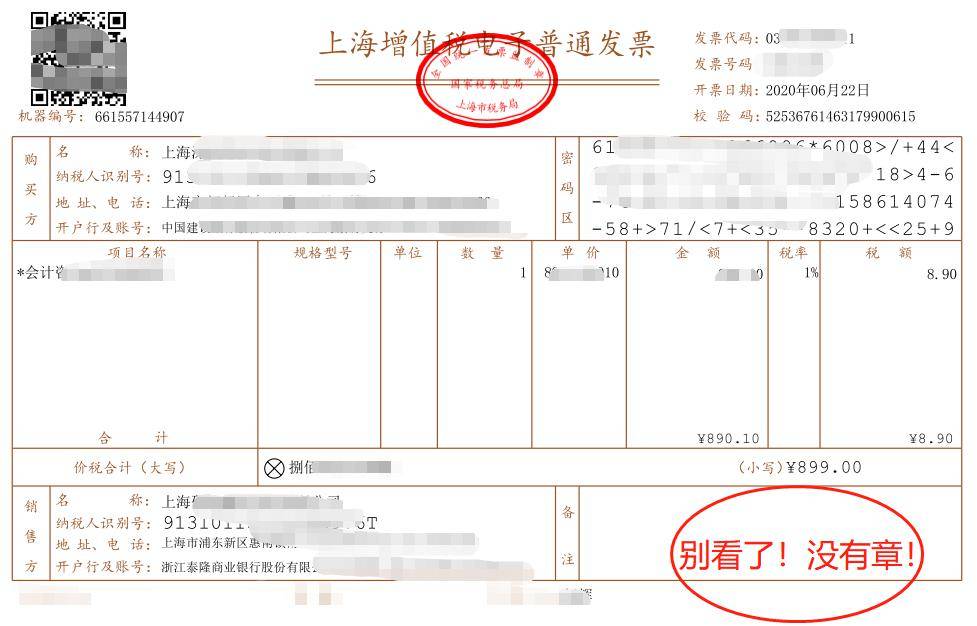 右下角有销售方(章)字样:例如:二,电子发票是否加盖发票专用章,以发票