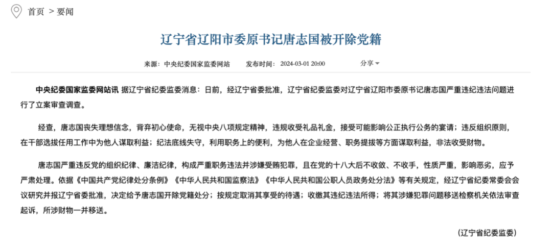 2015年10月,王凤波任辽阳市委书记,2021年卸任.