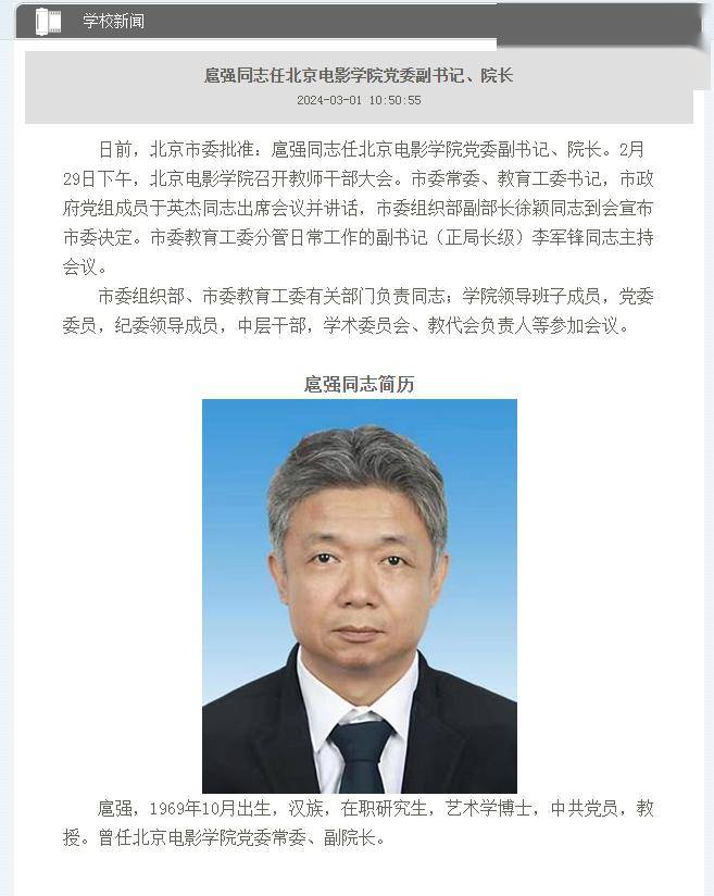 在校工作超30年_电影_扈强_中国