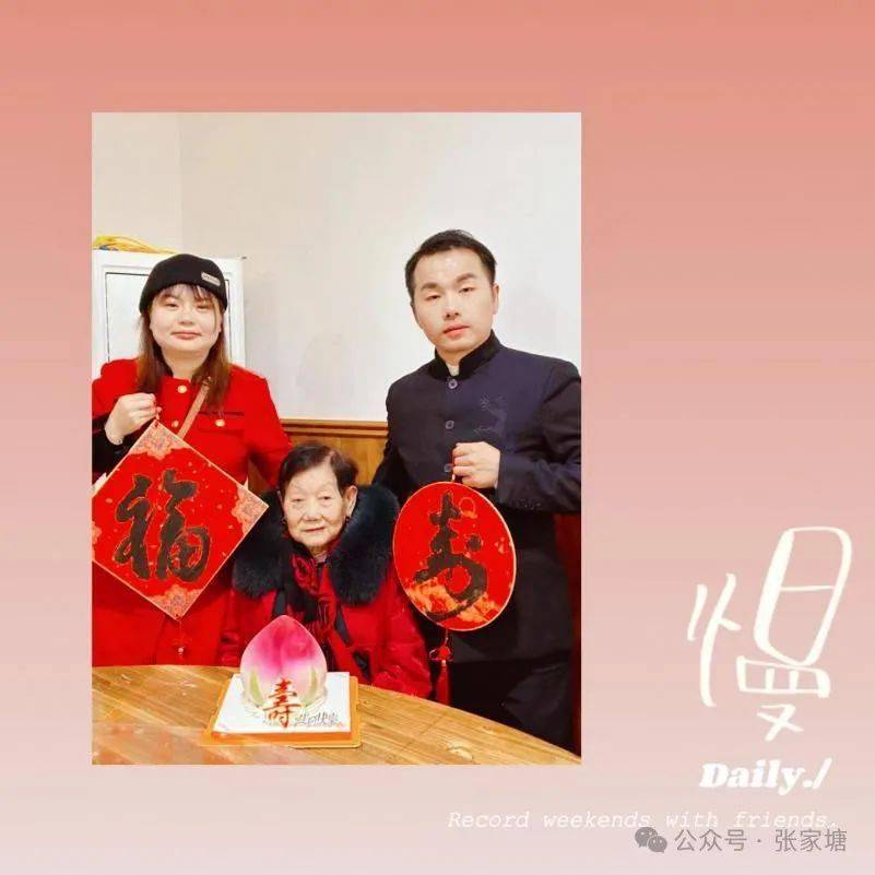 给外婆祝九十大寿(柯贤勇)_舅舅_外公_老人