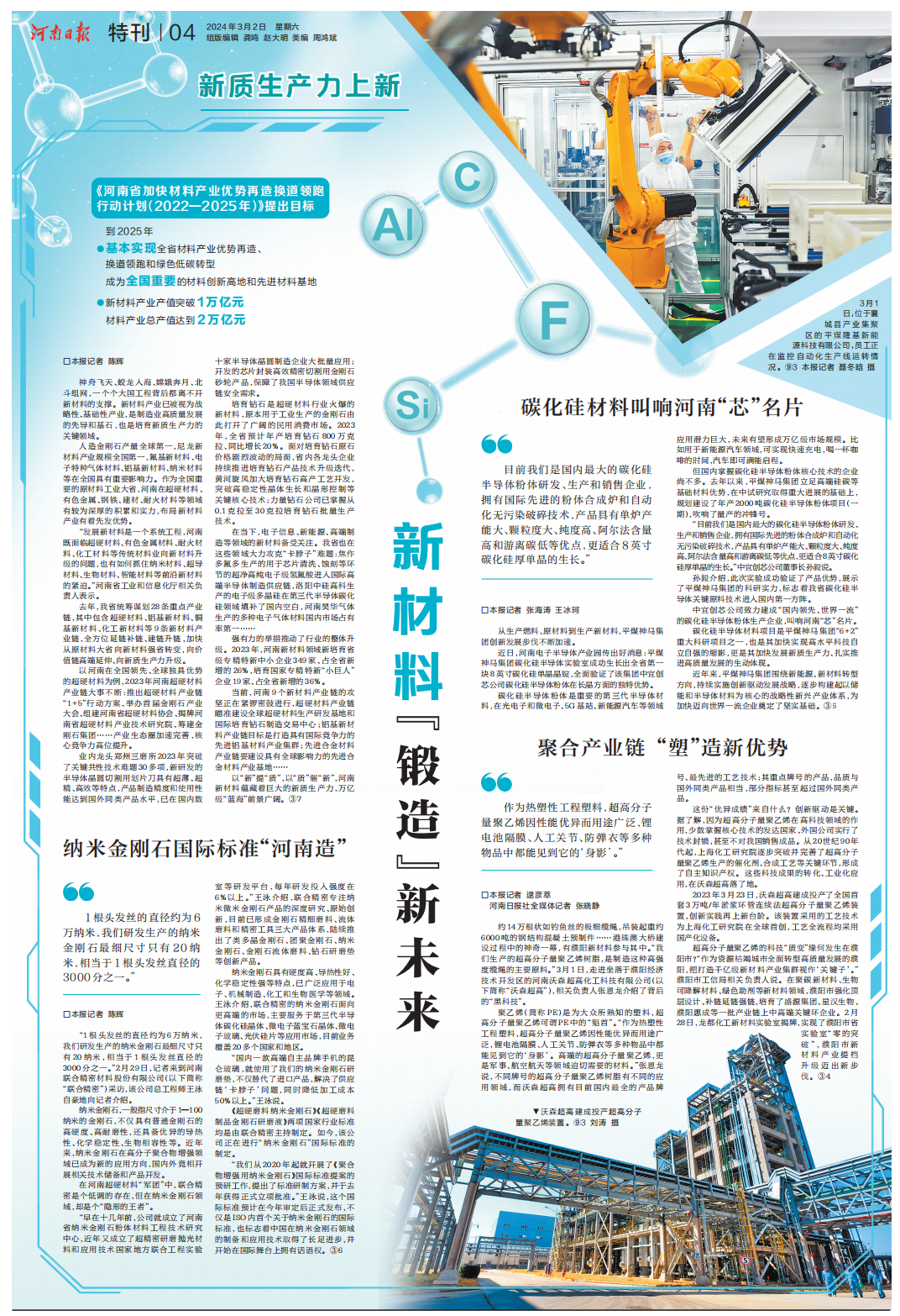 新质生产力上新丨新材料"锻造"新未来_金刚石_河南_纳米