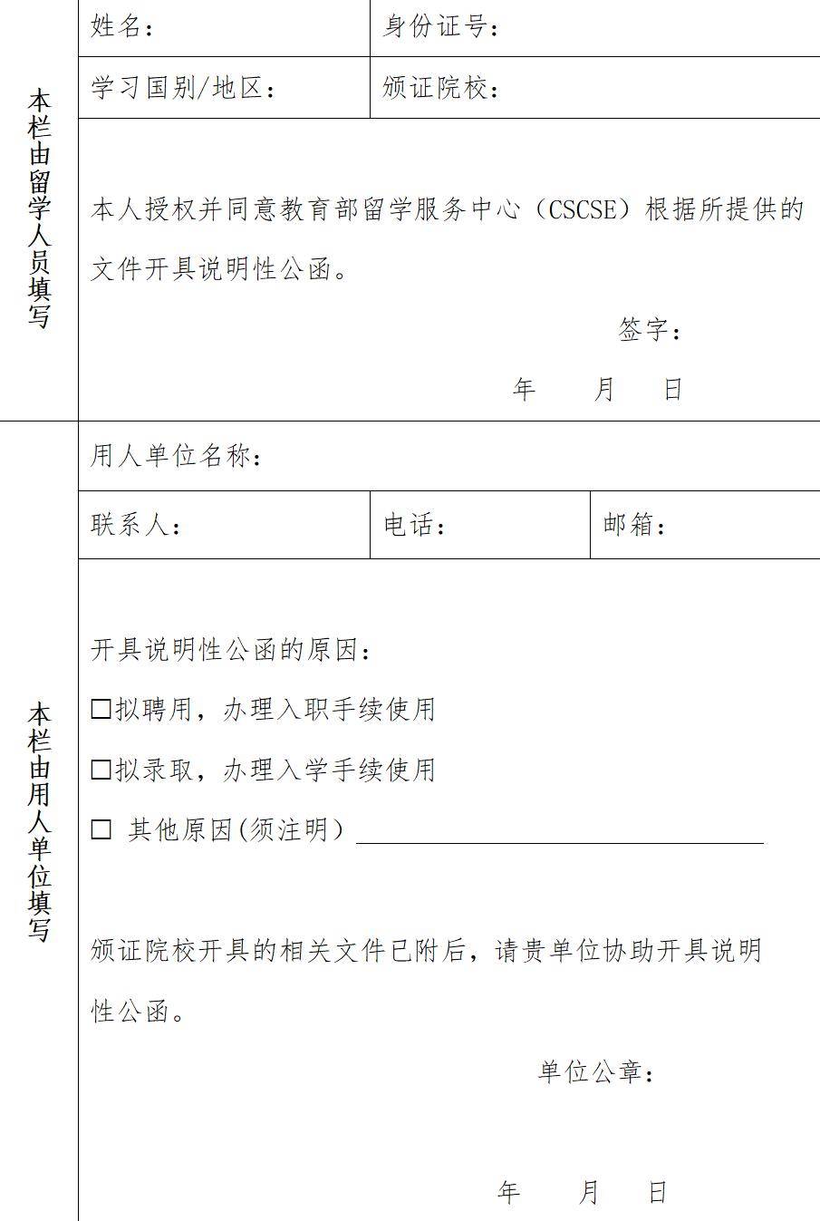 留学学历认证报告图片