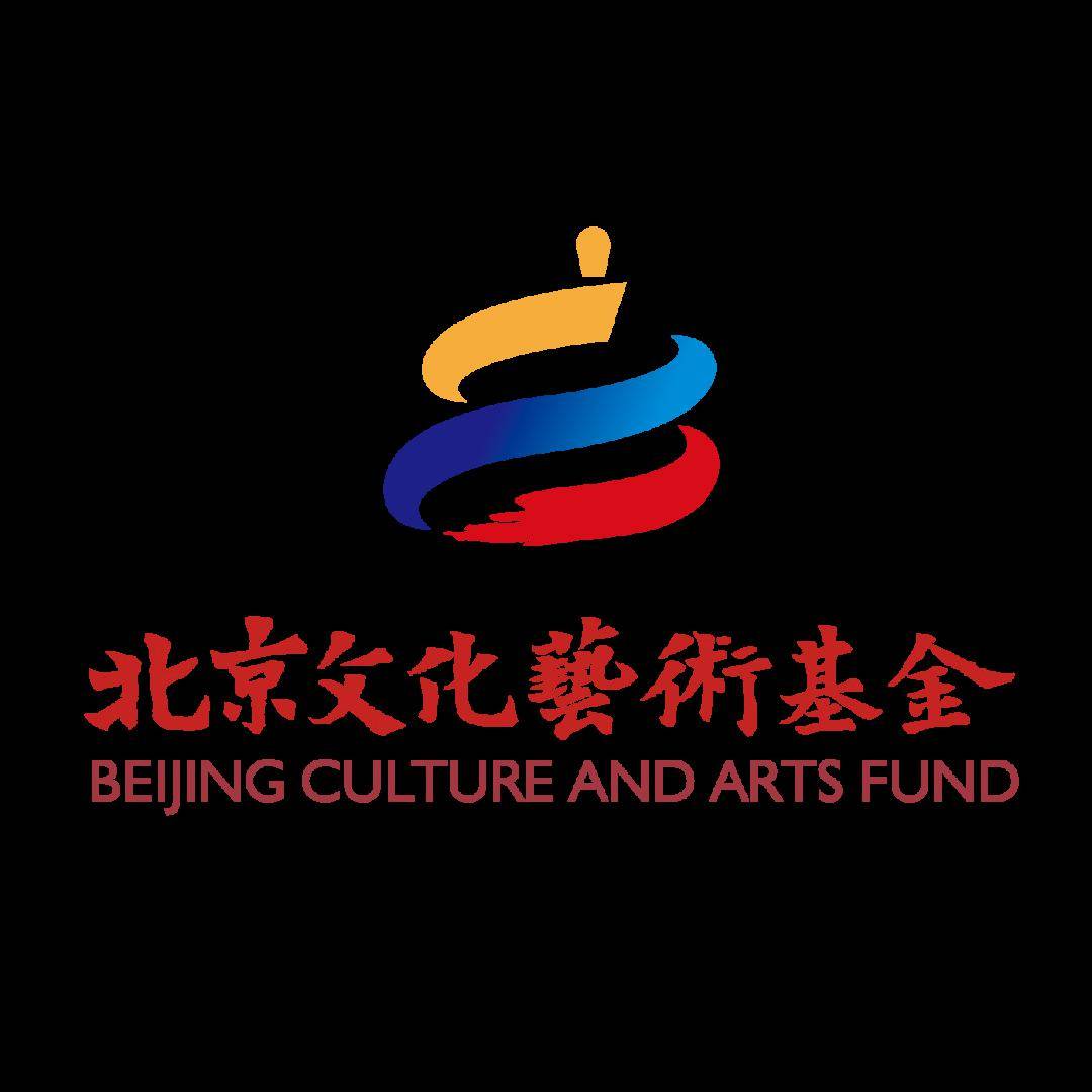 北京文化艺术基金是由北京市文化和旅游局发起设立的公益性基金,重点