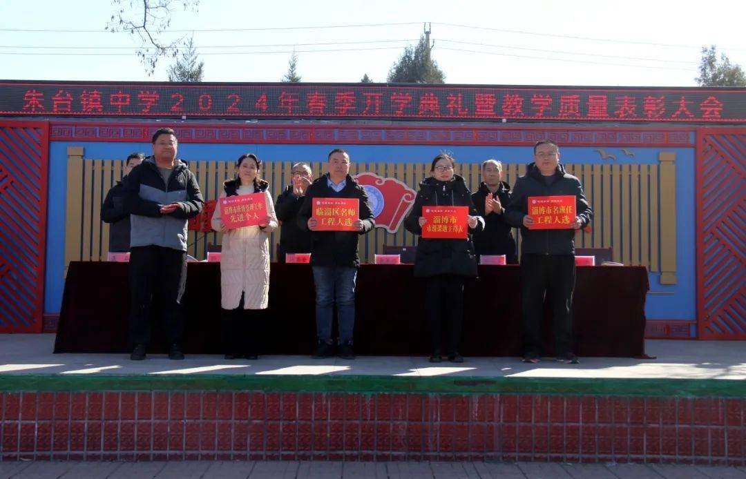 少年蓄力齐逐梦龙行龘龘启新程朱台镇中学举行开学典礼暨教学质量表彰