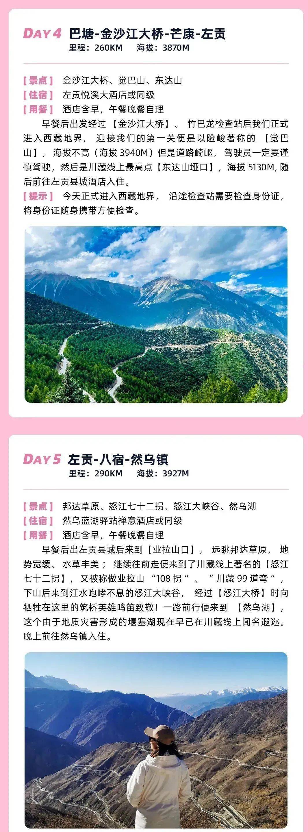 318川藏线,遇见丹巴梨花,赏千年林芝桃花,朝圣布达拉宫_费用_行程