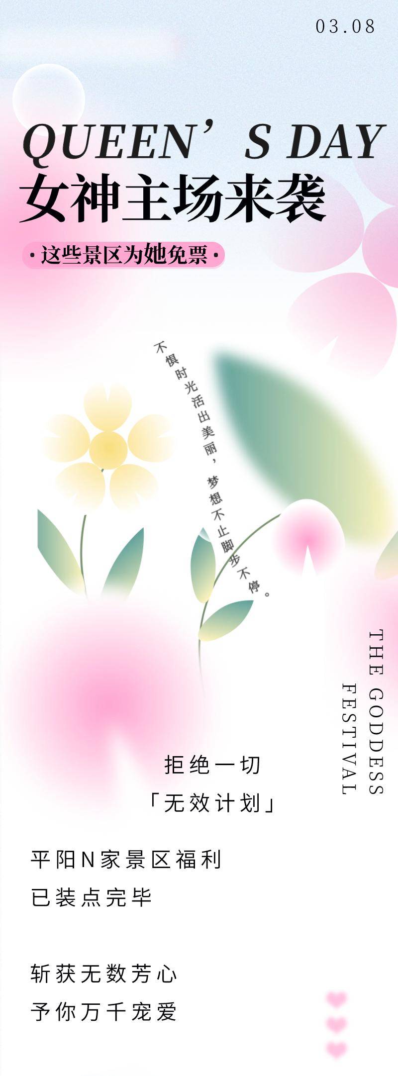 洞景区国际妇女节即将到来在这样特别的日子里平阳众多景区门票免费