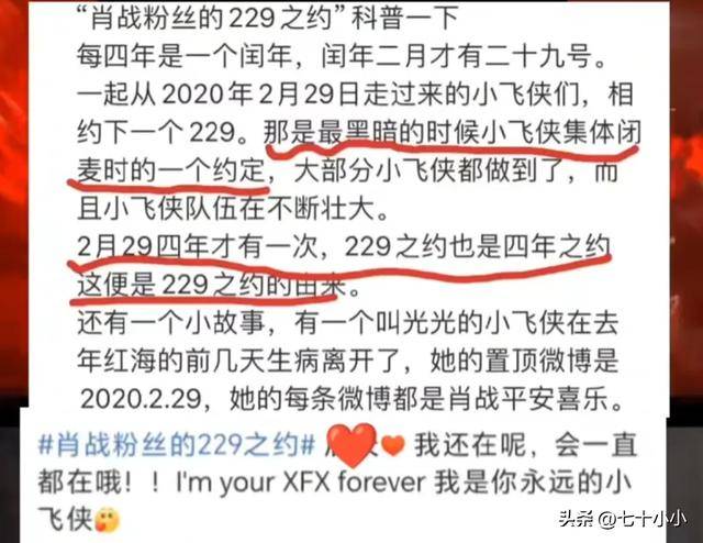 肖战和粉丝的229之约是娱乐圈不可复制的顶级浪漫