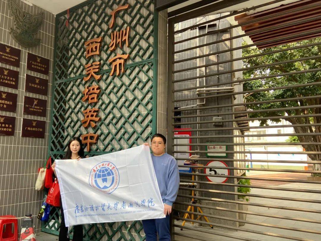 讲好南国故事感恩母校行回访广州市西关培英中学