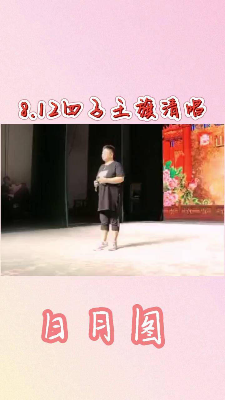 传播戏曲你我同行 四子王旗 日月图 晋剧孙红丽 晋剧肖铁锤 昨晚