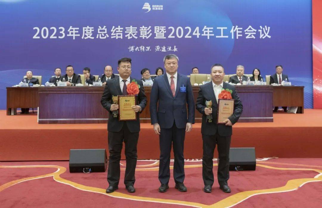博源集团召开2024年工作会议_发展_公司_项目