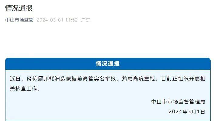 多方回应→_蚝油_广东_食品