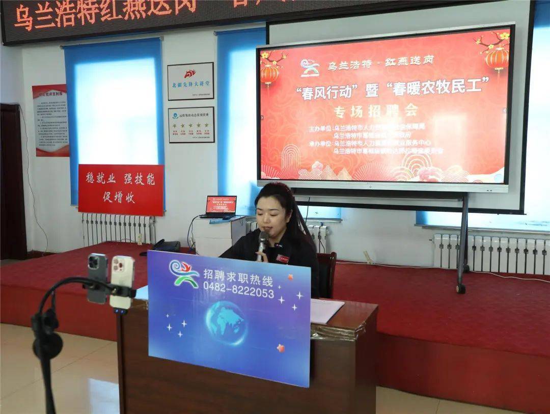 乌兰浩特:就业春风吹到农牧民家门口_求职者_企业_招聘会