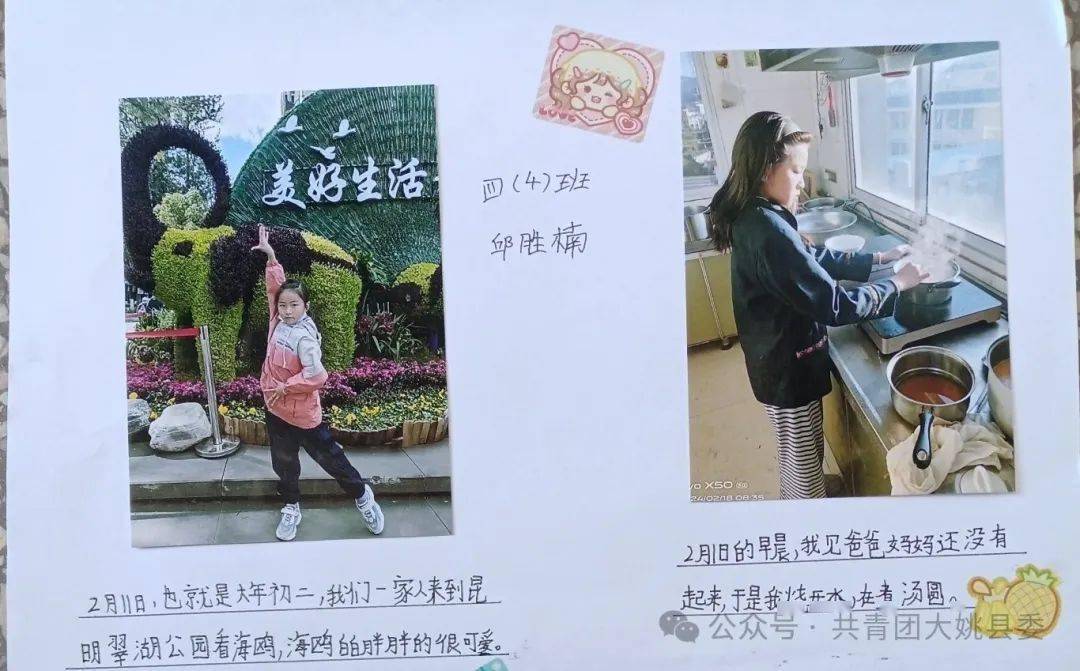 星光不负榜样风采2024年大姚县寒假活动之星风采展第二期
