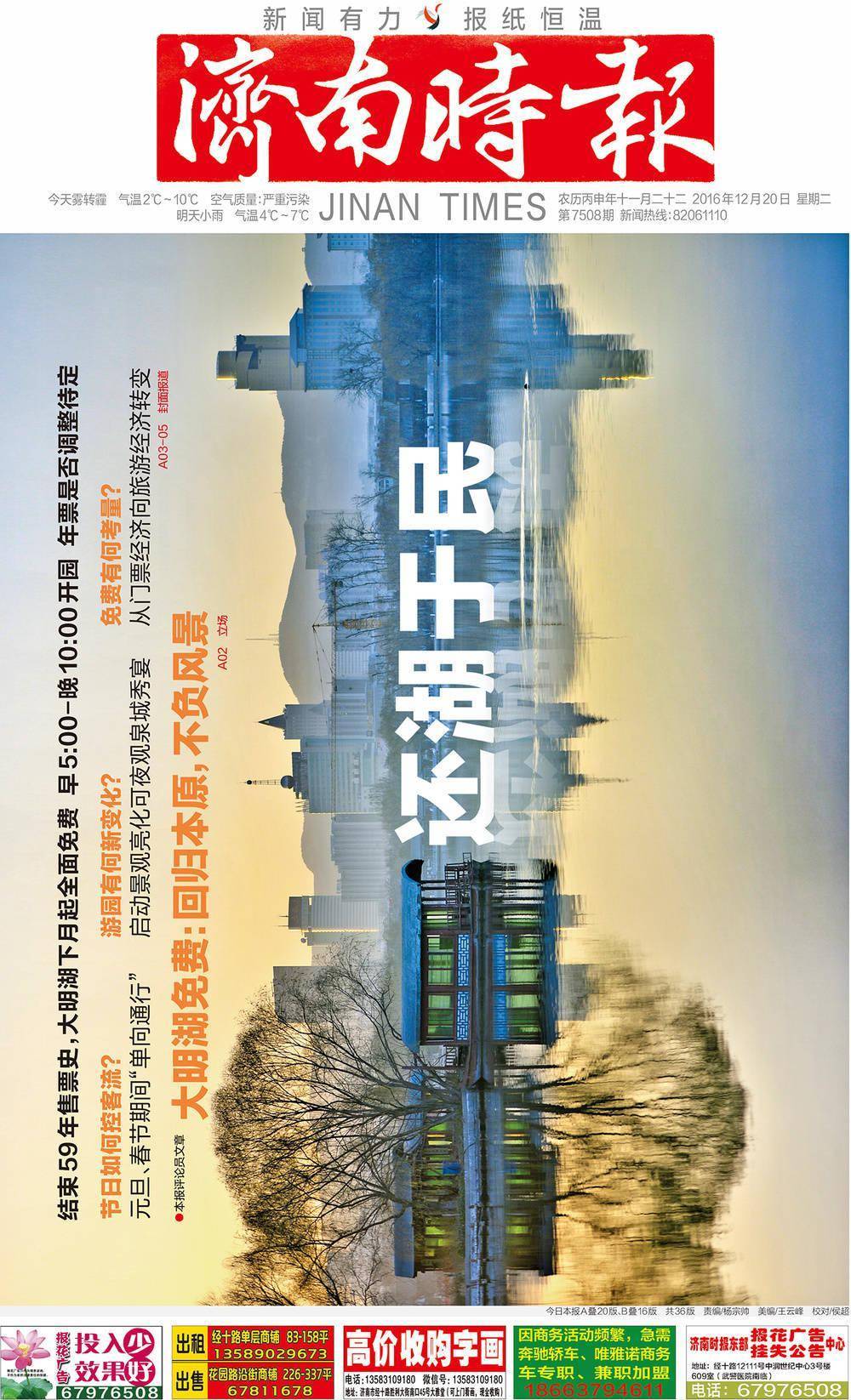 从1到10000,《济南时报》见证"城"长_高架路_时代_地铁