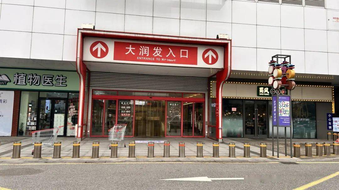 上店_营业_大润发超市