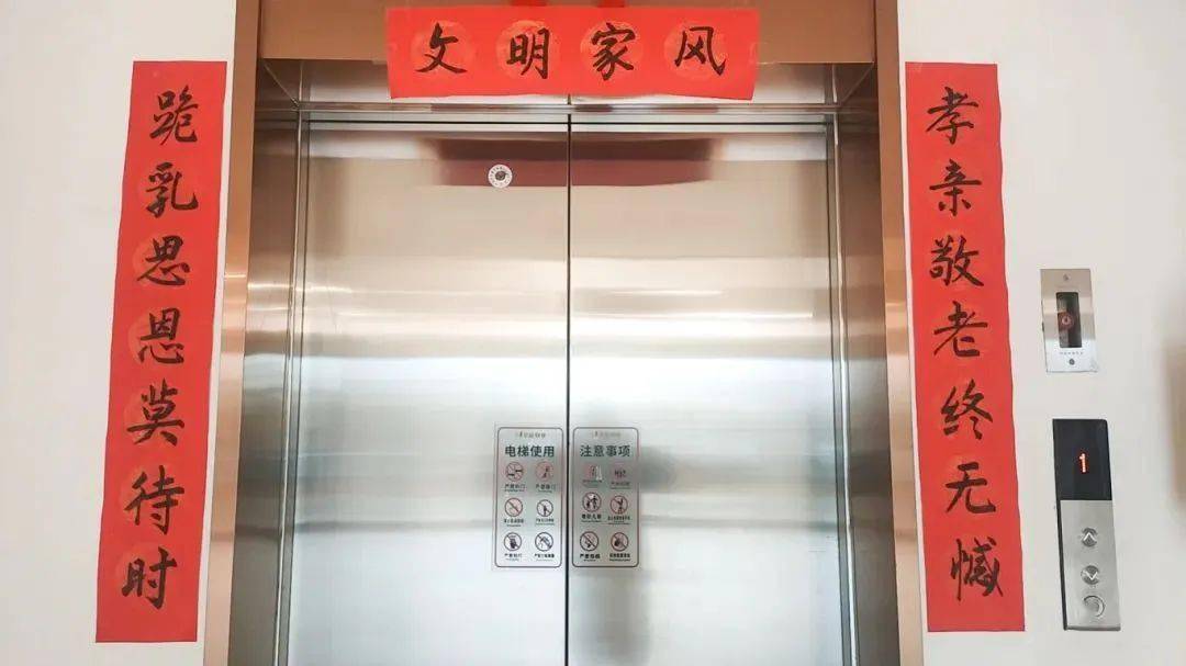 金山街道社区养老服务中心电梯门旁张贴着何屏修所写春联.