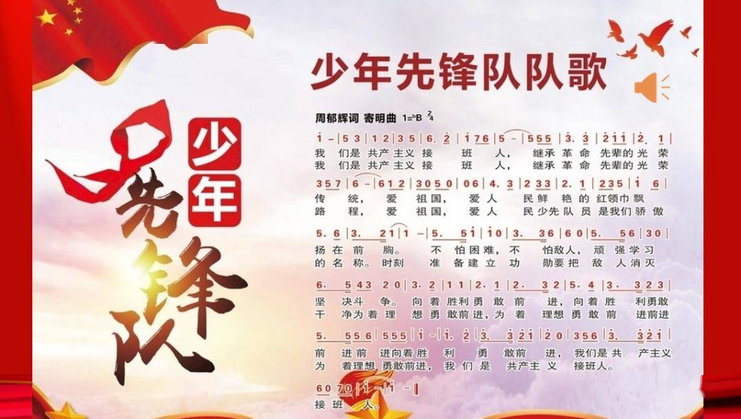 【二附集团·通师二附】中国少年先锋队通师二附第十一次少代会圆满