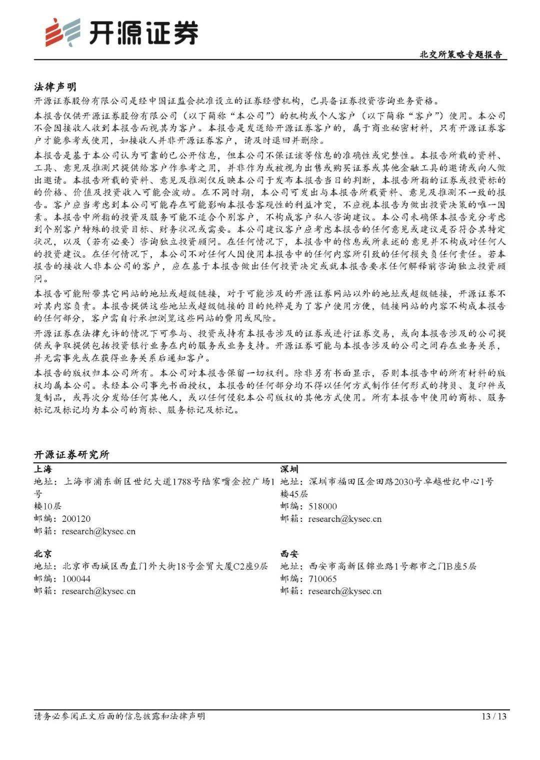 【北交所观察】30家北交所公司2023年收入和扣非归