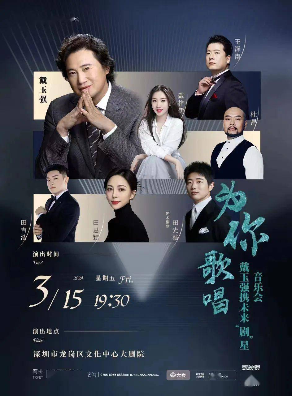 乐迷别错过!戴玉强携未来"剧"星龙岗开唱_青年_歌剧_音乐会