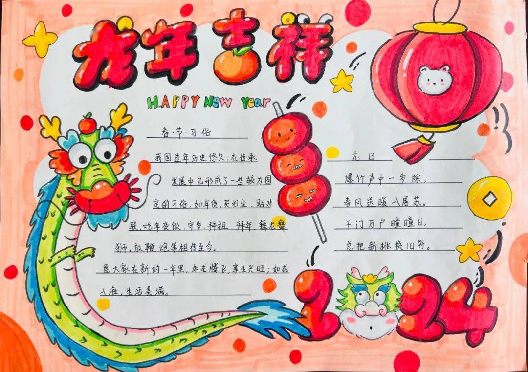 五(14)马琦帅《春节》手抄报一(36)严浩然一(34)李瑾文一(36)郭柳希一