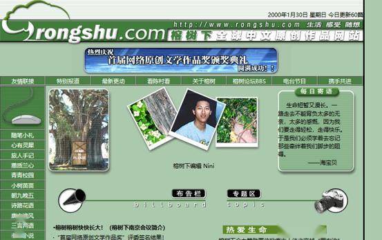 分别锚定的"1997年榕树下网站开办""1998年《第一次亲密接触》连载