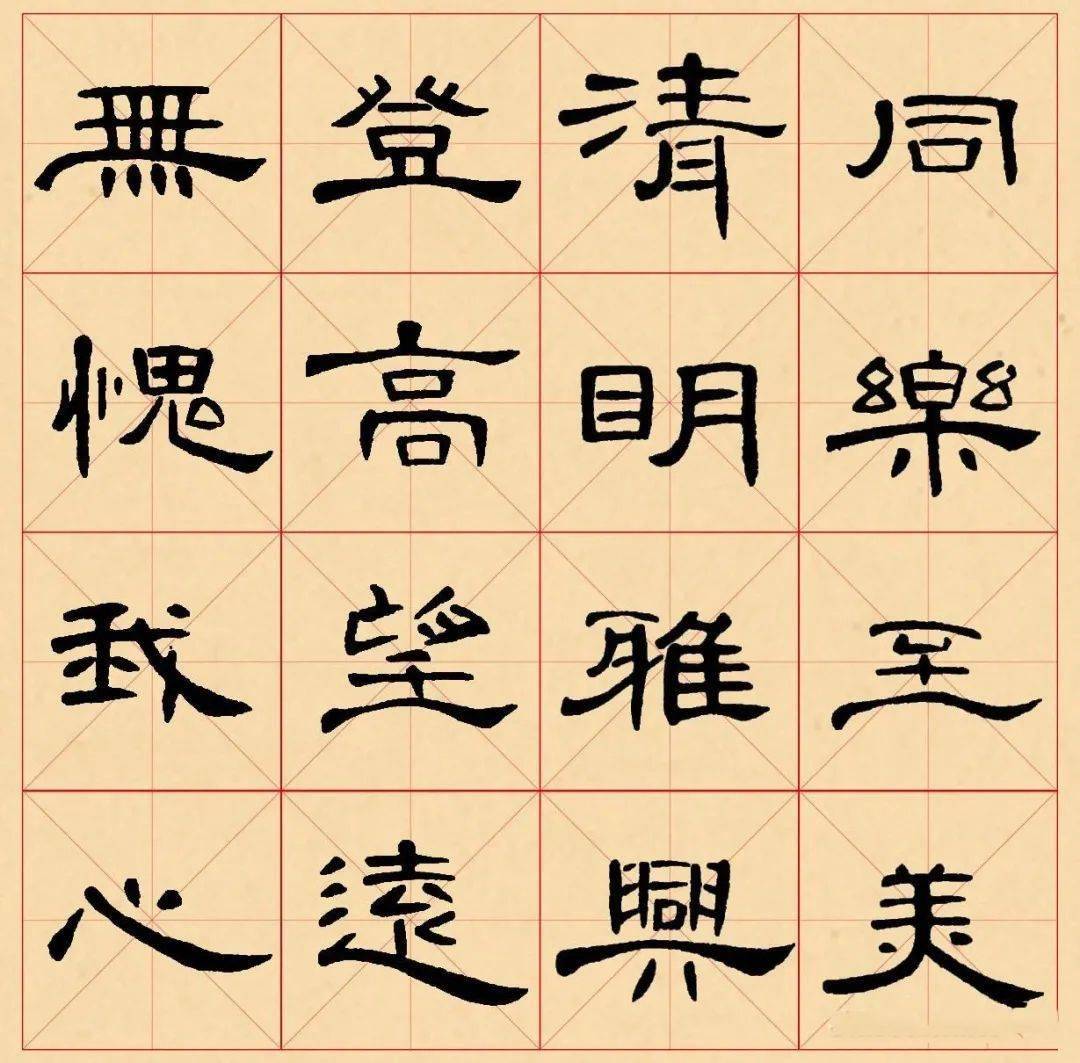 曹全碑集字七言绝句图片