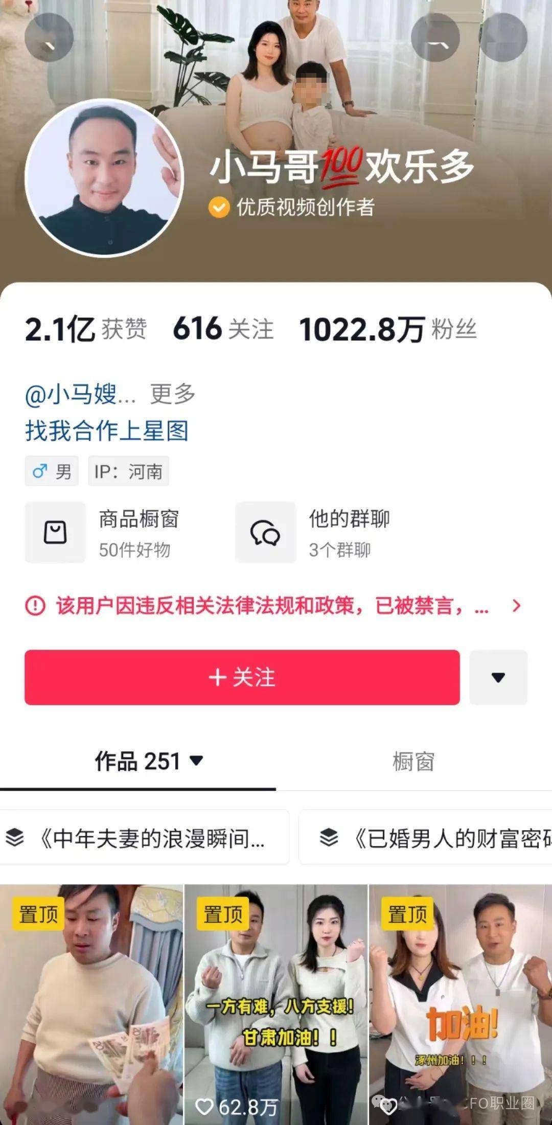 千万粉丝网红夫妇偷税被罚_审计_账号_马海涛