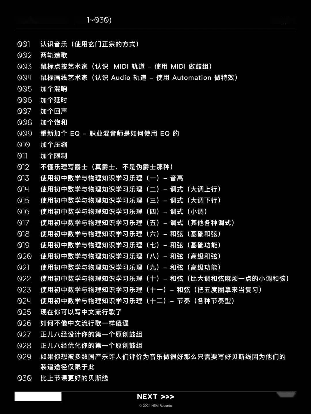 推广可能是最好的音乐制作教学