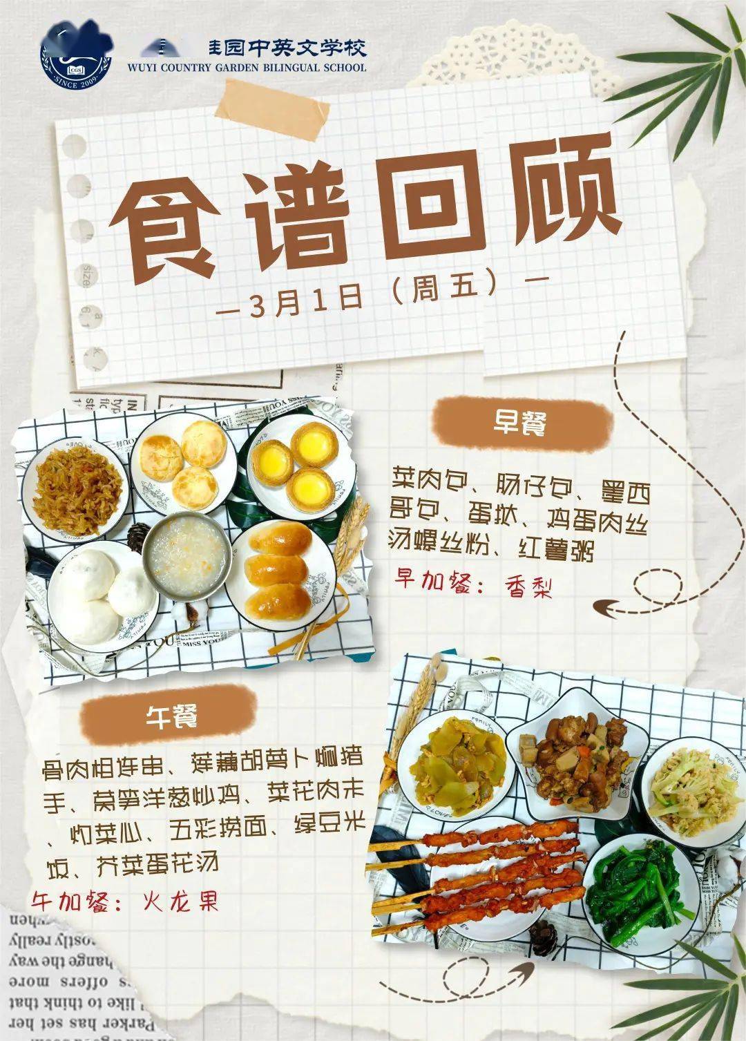 【中小学食谱】五邑碧桂园中英文学校中小学第3周自助餐食谱_食物_红