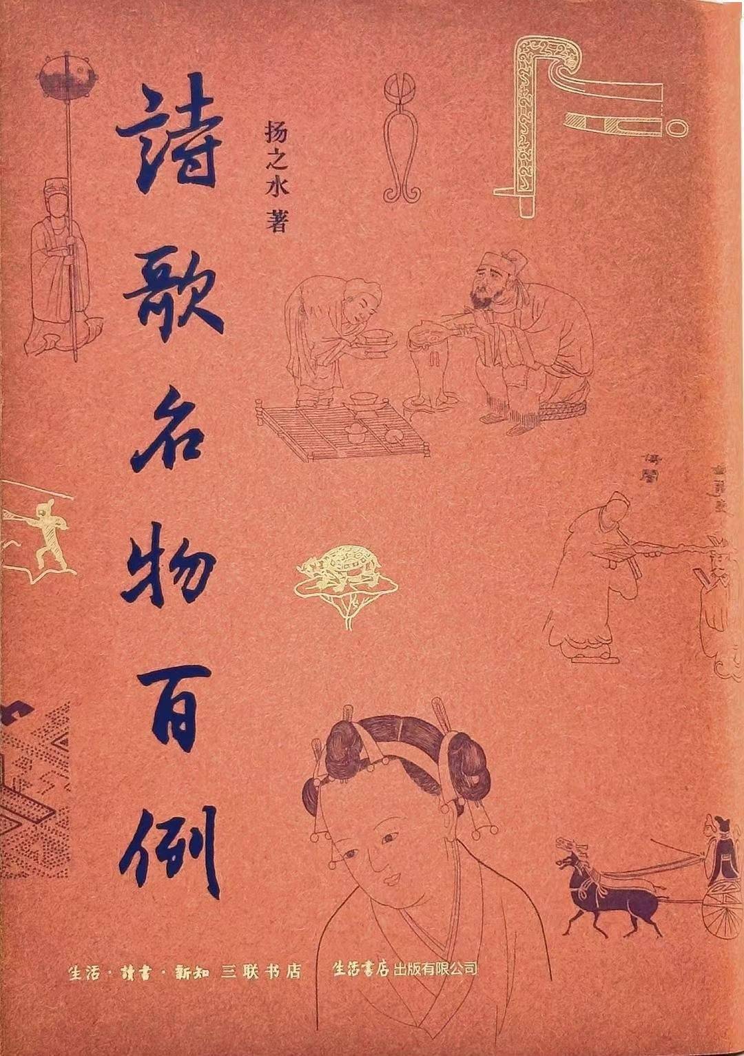 "诗中之物"的微型百科|小南书单_生活_家庭_来源