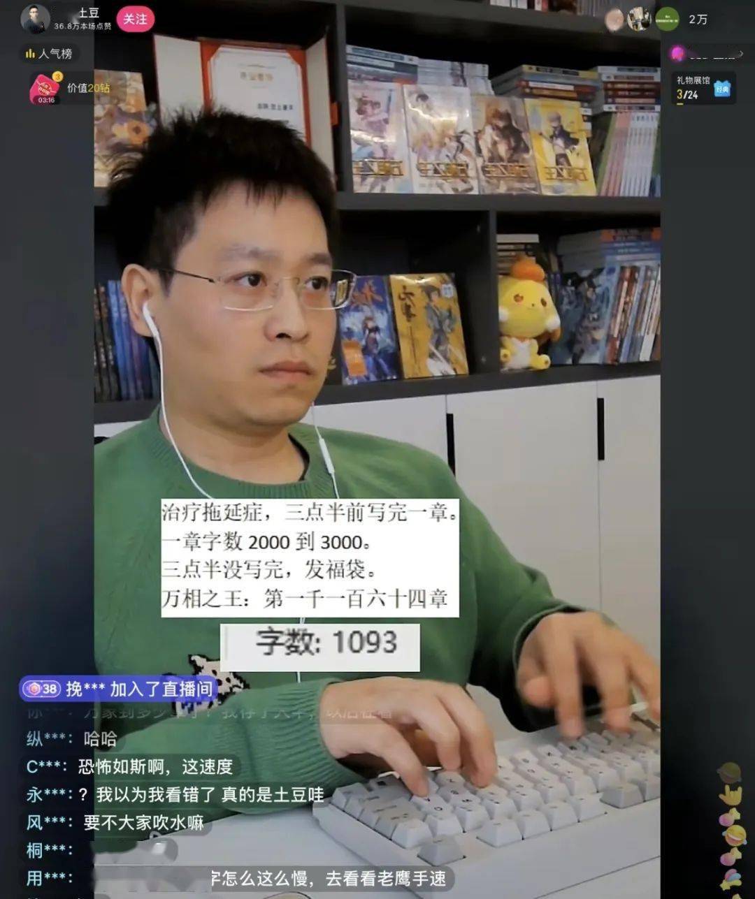 天蚕土豆直播写文被全网监工太好笑了