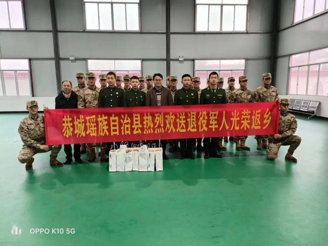 恭城:热烈欢送2024年退役军人光荣返乡_社会_武警中队_建设