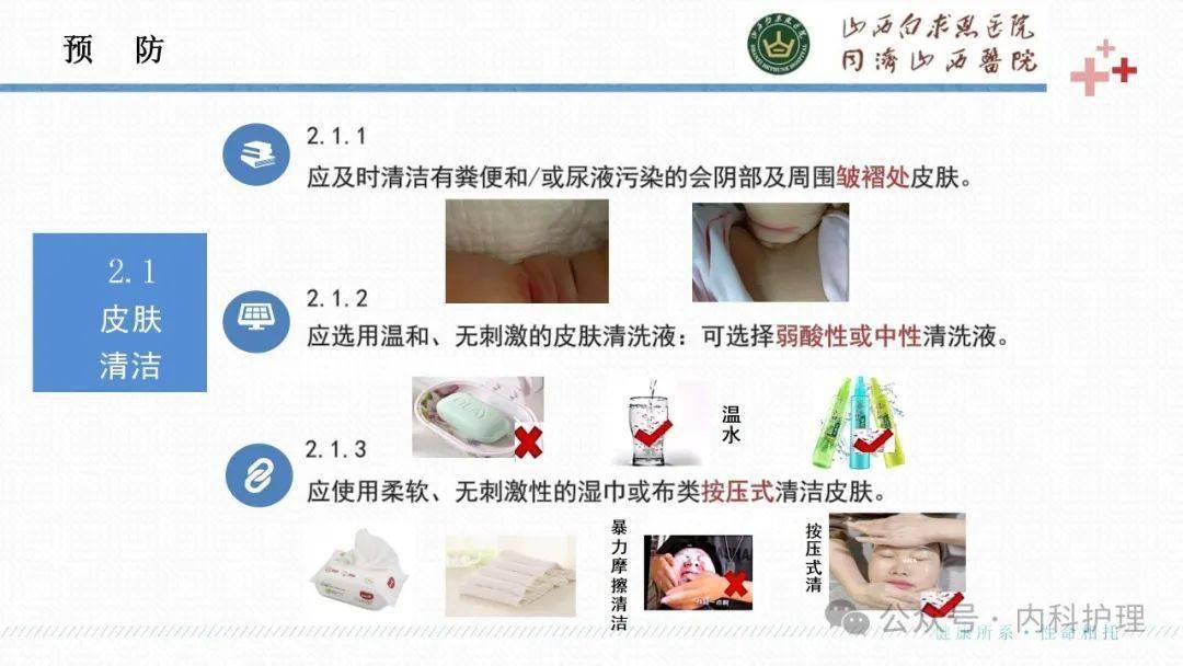 【ppt】成人失禁相关性皮炎的识别与护理_患者_治疗_临床