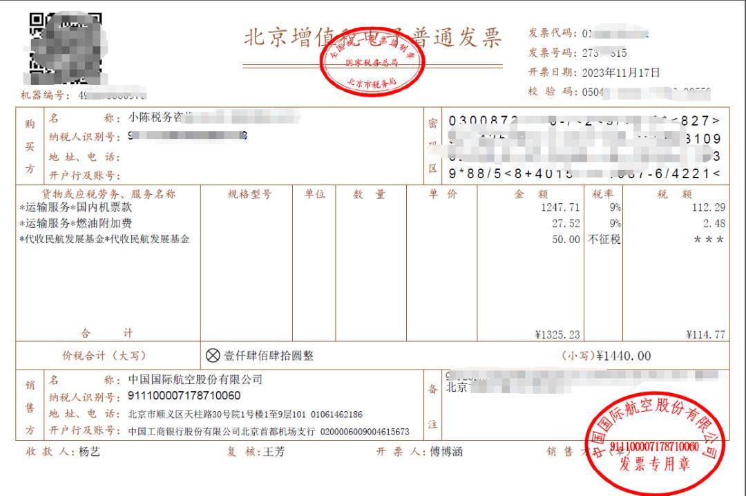 取得增值税电子普通发票,按规定可抵扣的进项税额,在申报时填写在