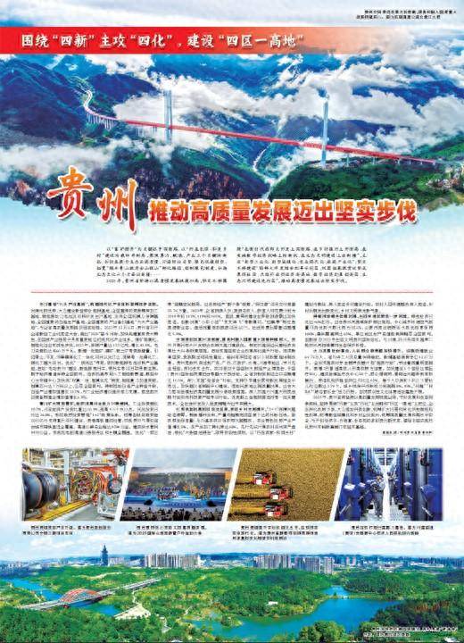 贵州推动高质量发展迈出坚实步伐_建设_产业_经济