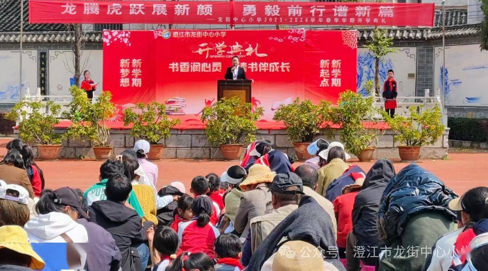 龙腾虎跃展新颜 勇毅前行谱新篇—澄江市龙街中心小学2024年春季学期