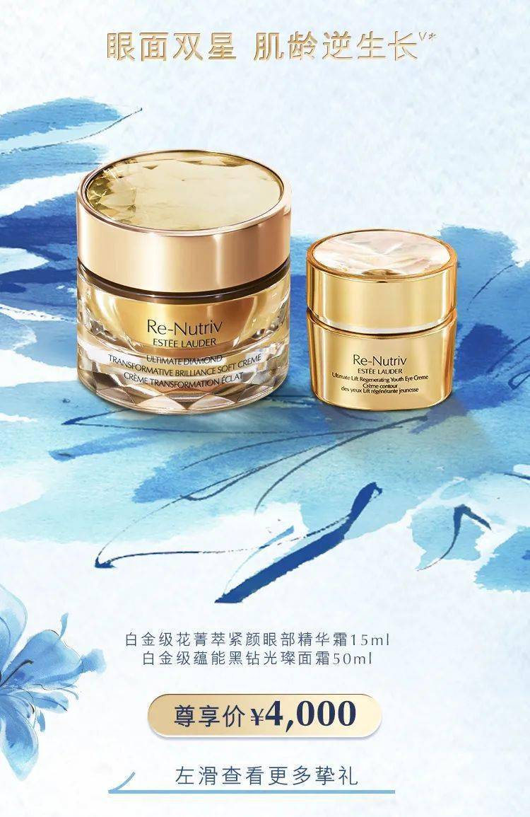 雅诗兰黛世家礼赞致美于她