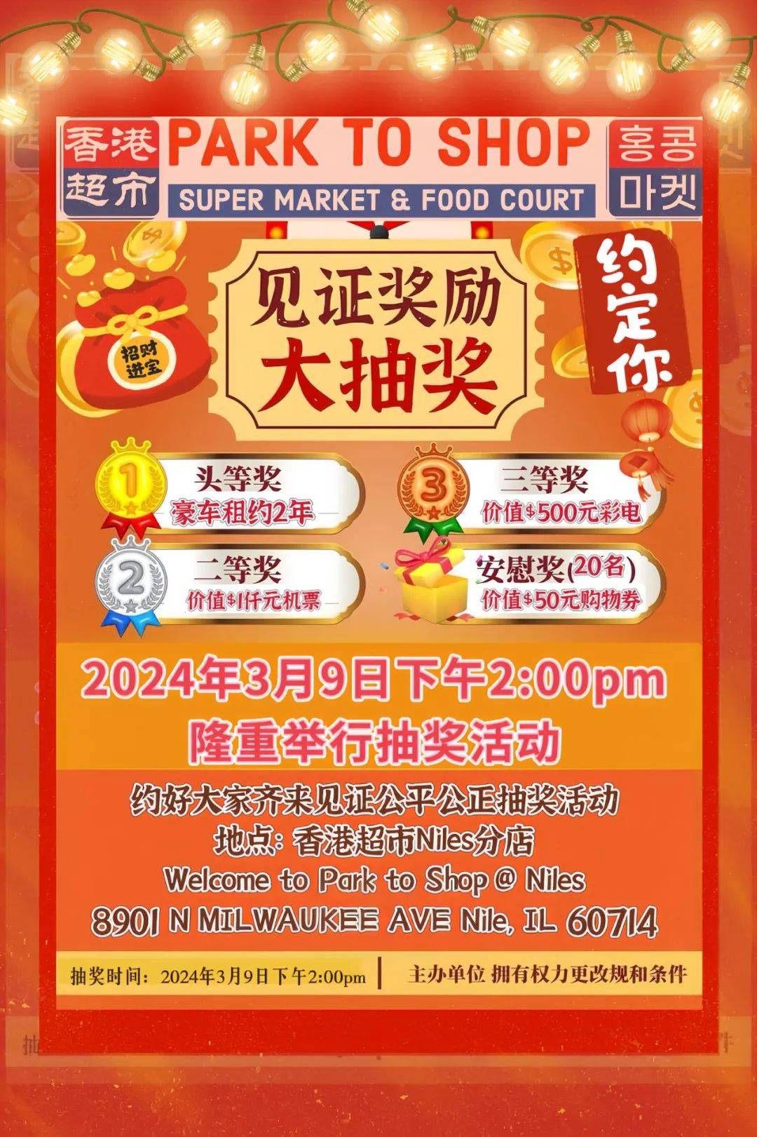 北郊香港超市开业大抽奖:3月9日盛大开奖