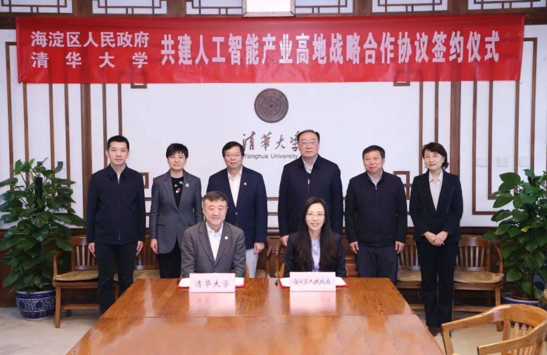 工作动态海淀区与清华大学签署战略合作协议共建人工智能产业高地