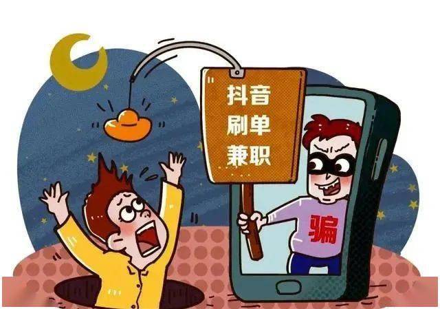 兼职诈骗海报图片