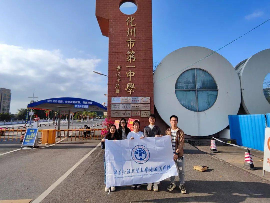 讲好南国故事 | 感恩母校行-回访化州市第一中学_活动_寒宣_大学
