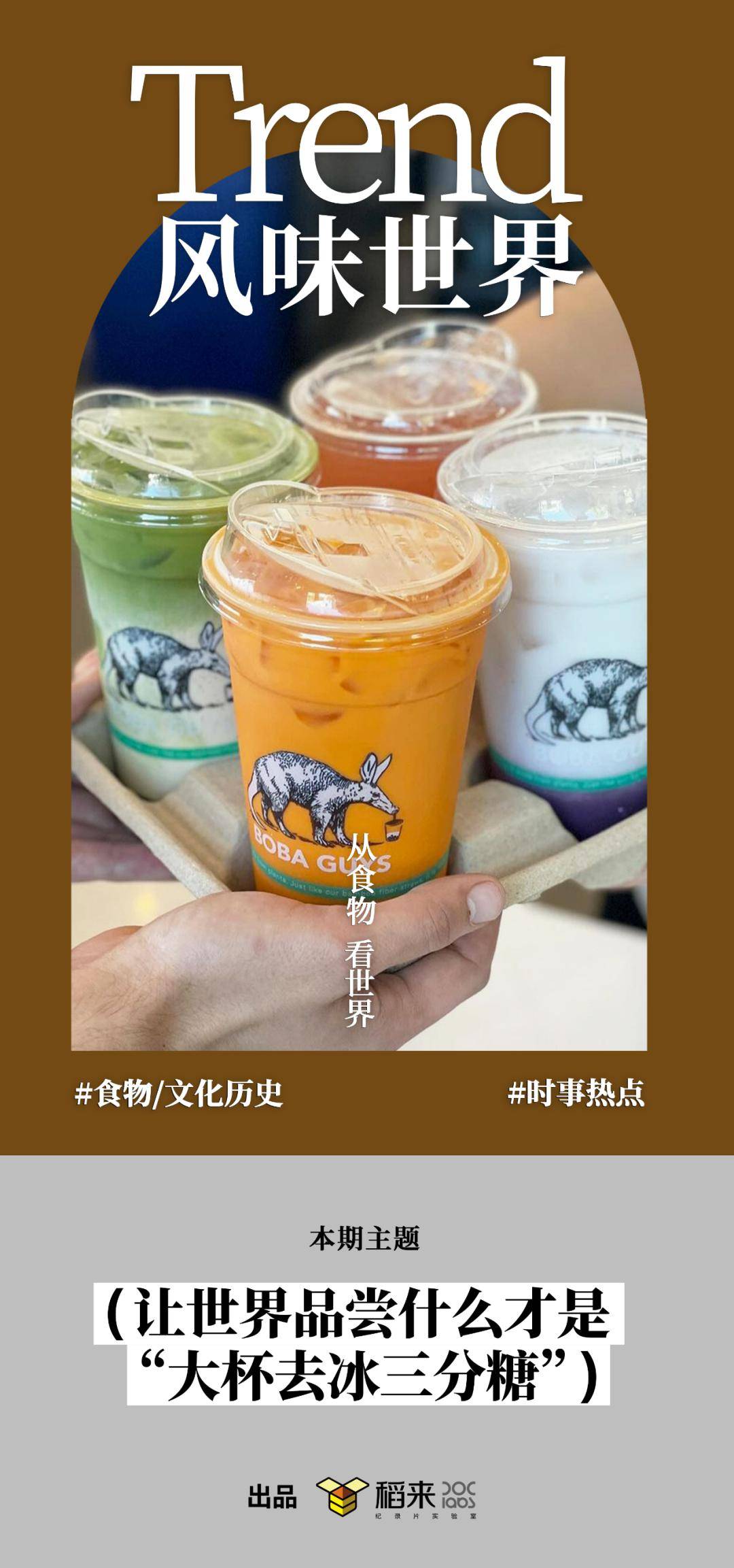 当代外国年轻人正在被神秘的中国奶茶降服